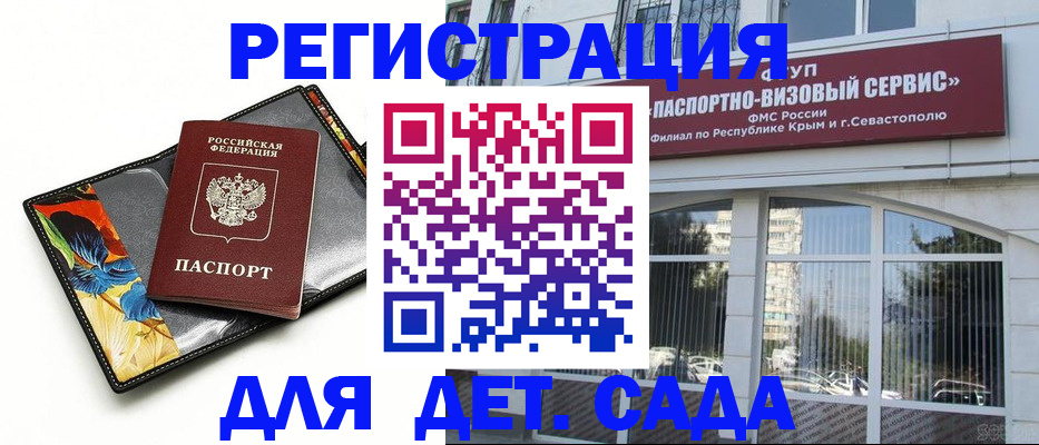 временная регистрация адрес в Ялте