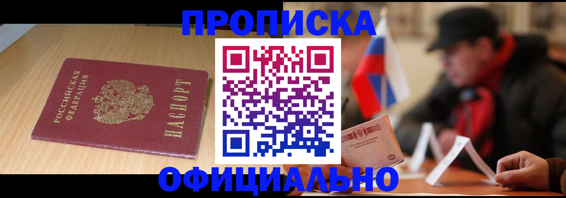 временная регистрация купить в Ялте